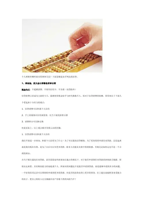 《个人理财有哪些基本原理和方法》