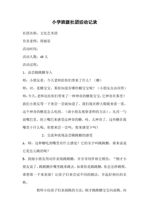 小学班级社团活动记录1