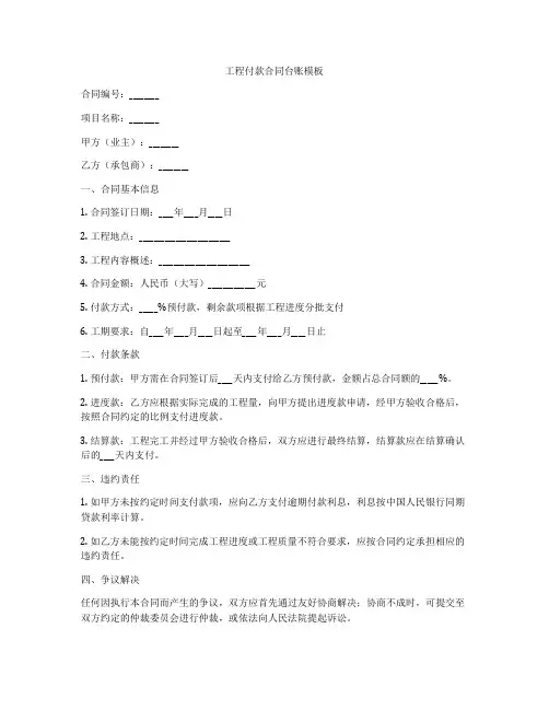 工程付款合同台账模板