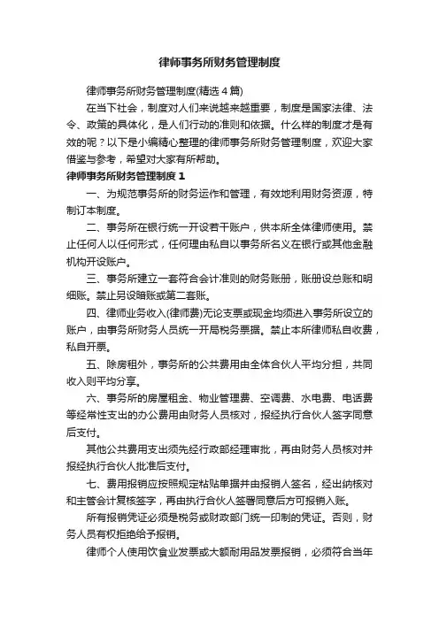 律师事务所财务管理制度