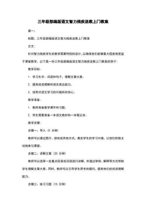 三年级部编版语文智力残疾送教上门教案
