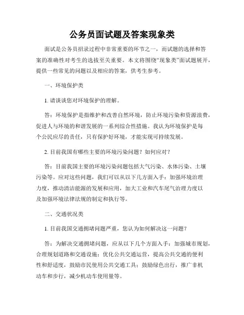 公务员面试题及答案现象类