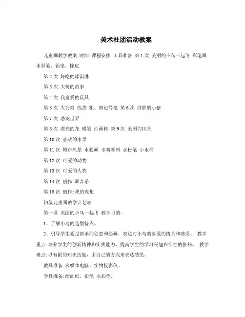 美术社团活动教案