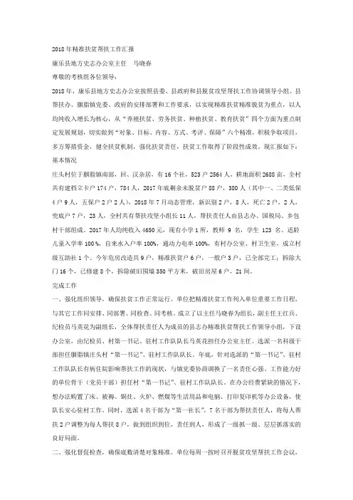 2018年精准扶贫帮扶工作汇报.docx
