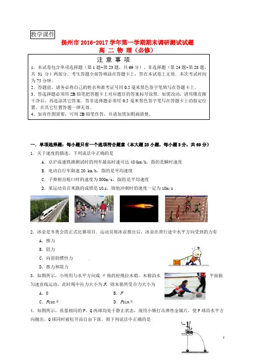 江苏省扬州市2016_2017学年高二物理上学期期末统考试题