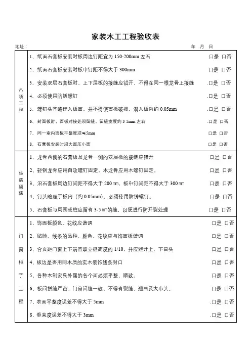 家装木工工程验收表