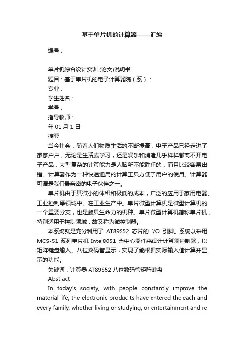 基于单片机的计算器——汇编