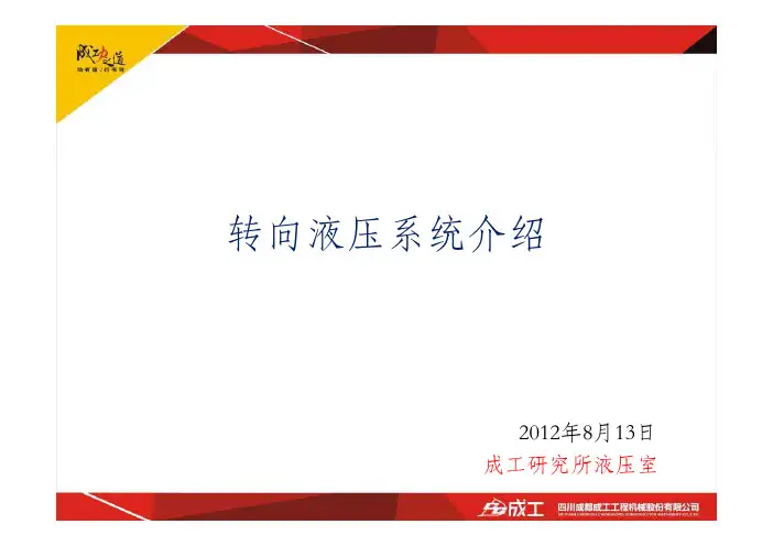 转向液压系统介绍