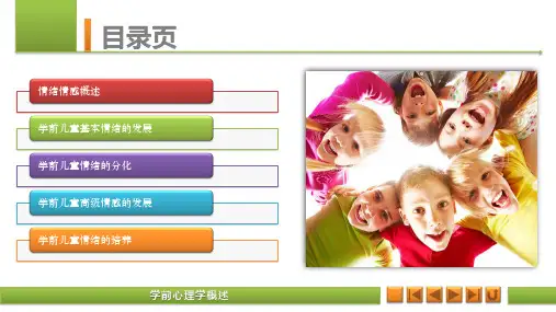 学前心理学 (9)：学前儿童情绪情感的发展概述