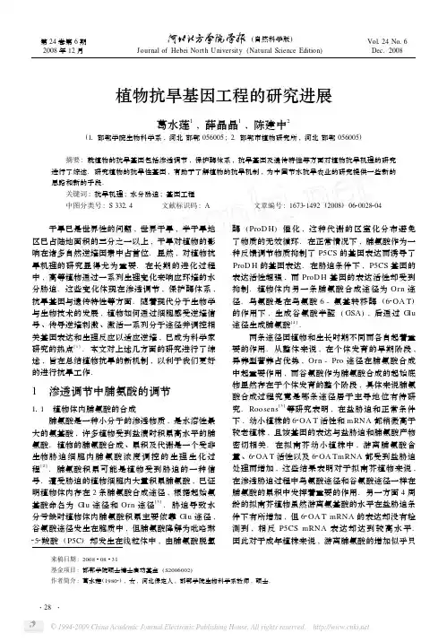 植物抗旱基因工程的研究进展1