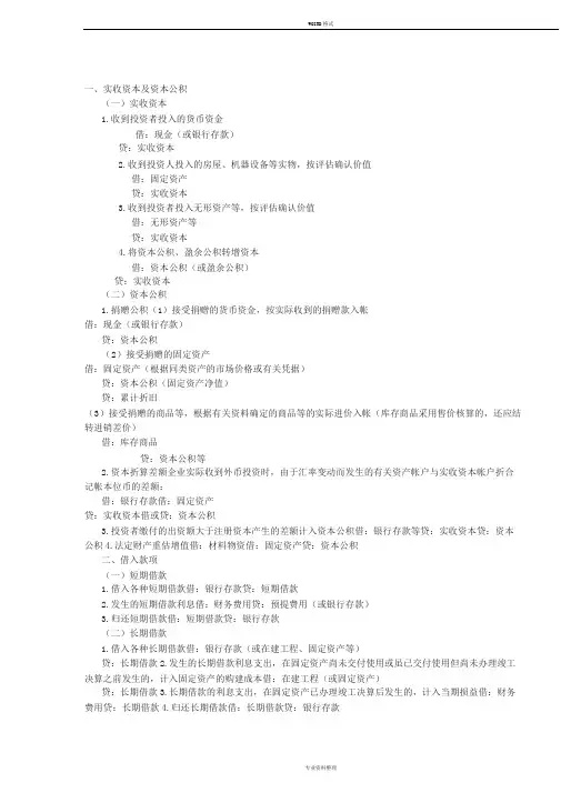 中级财务会计会计分录