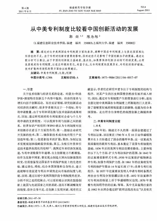 从中美专利制度比较看中国创新活动的发展