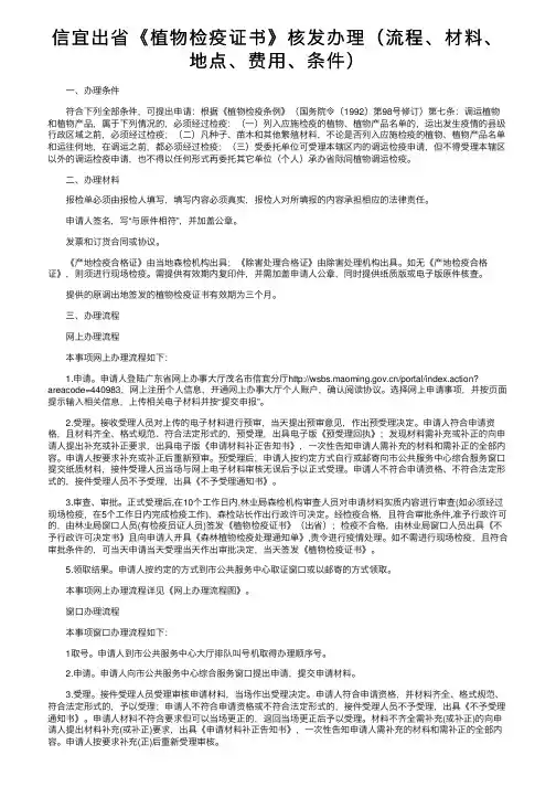 信宜出省《植物检疫证书》核发办理（流程、材料、地点、费用、条件）