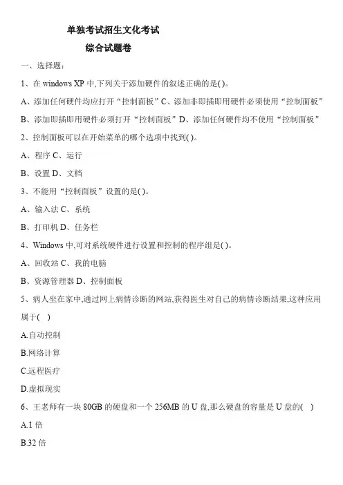 单招计算机试题 及答案 (1)