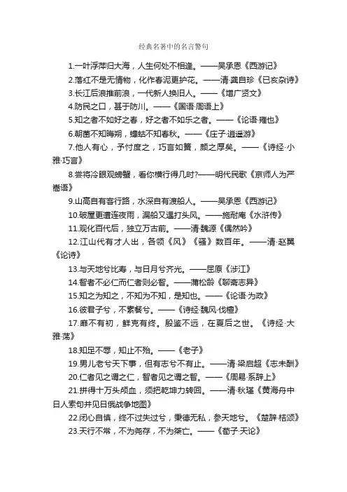 经典名著中的名言警句_名言警句素材
