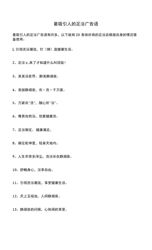 最吸引人的足浴广告语