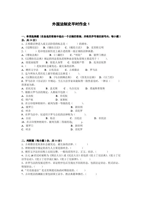 外国法制史1