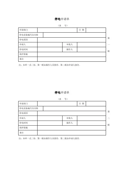 停送电工作票
