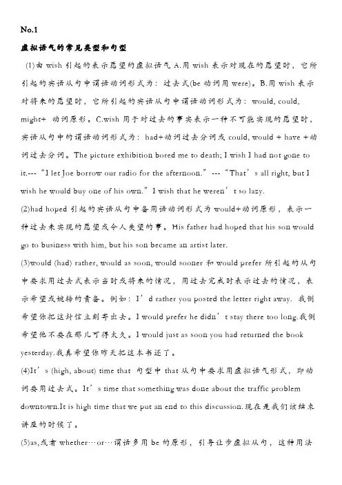 虚拟语气的八种情况