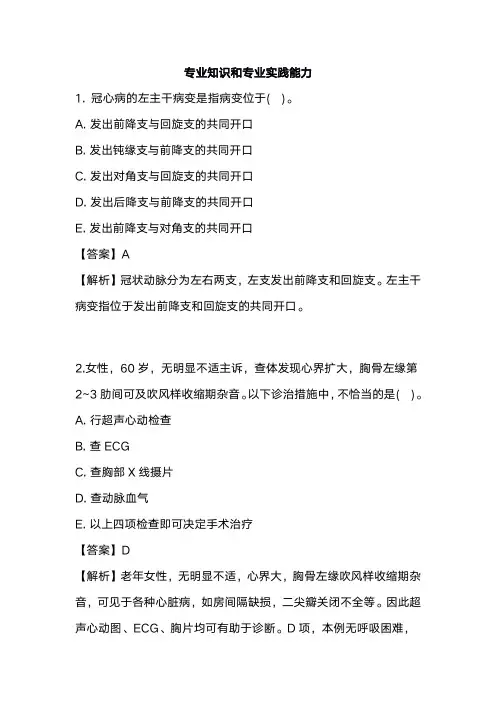 外科主治医师胸心外科学考试试题及答案