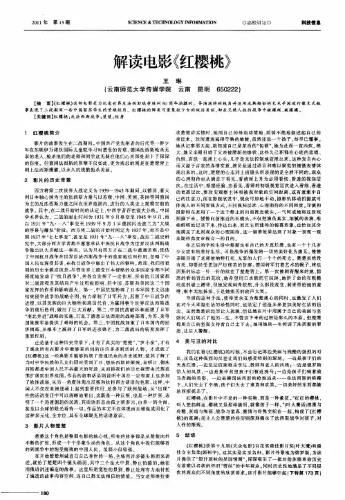 解读电影《红樱桃》
