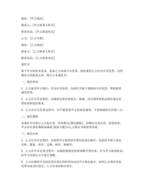 甲方委托乙方开票委托书