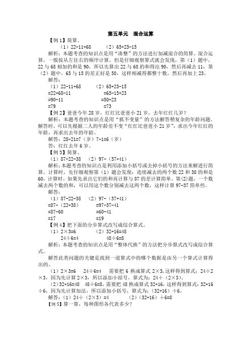 二年级下册数学-第五单元混合运算(含答案)人教版