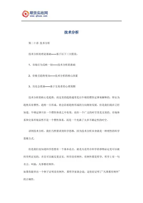 技术分析