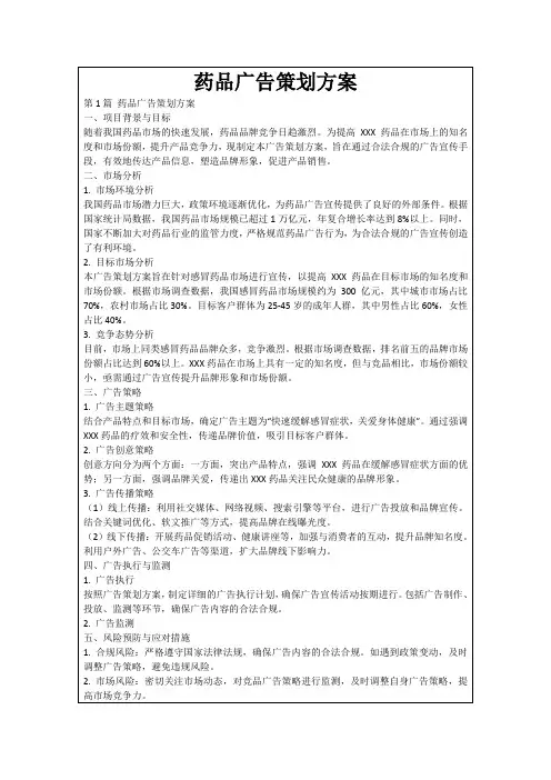 药品广告策划方案