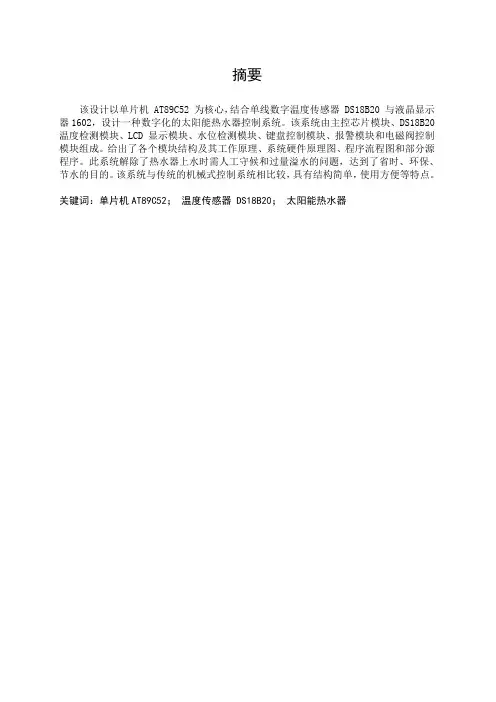 太阳能热水器控制器设计