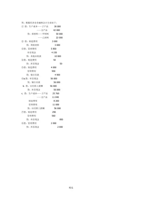 基础会计形考任务四-3(答案 )