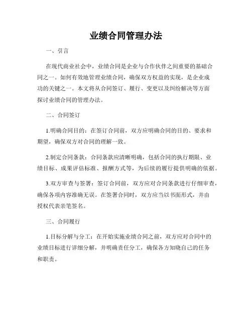 业绩合同管理办法
