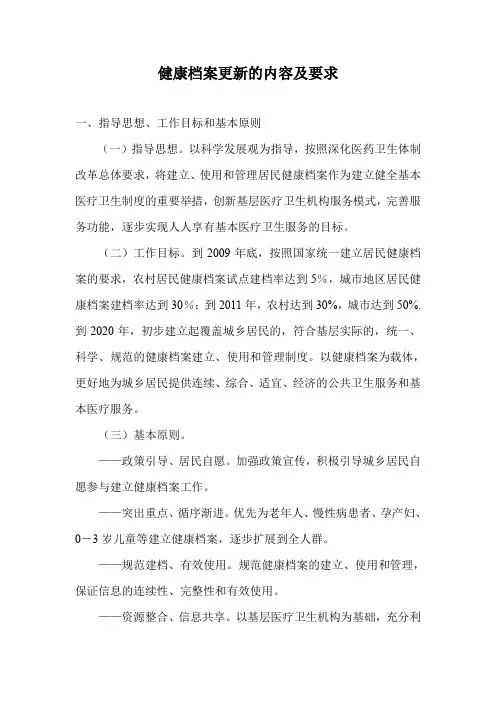 健康档案更新的内容及要求