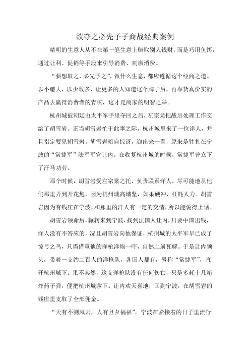 欲夺之必先予子商战经典案例