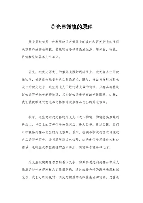 荧光显微镜的原理