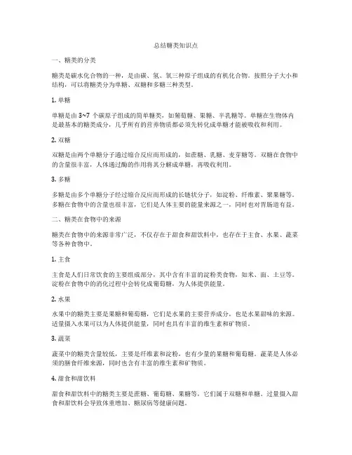 总结糖类知识点