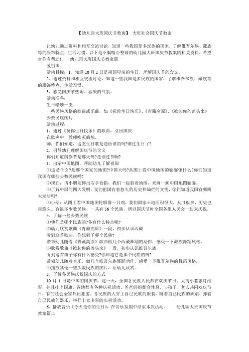 【幼儿园大班国庆节教案】 大班社会国庆节教案