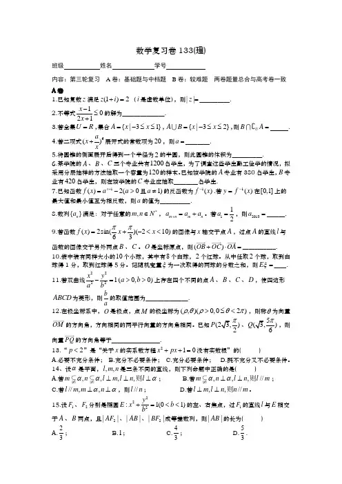上海高考数学复习卷133(含答案)