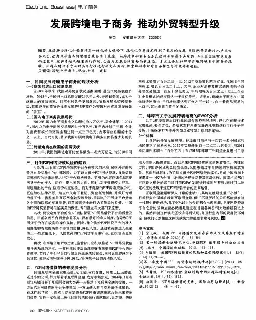 发展跨境电子商务 推动外贸转型升级