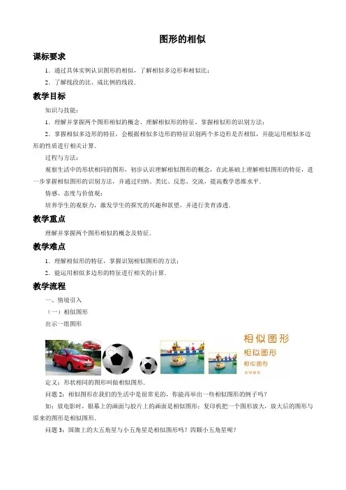 图形的相似教案.1《图形的相似》