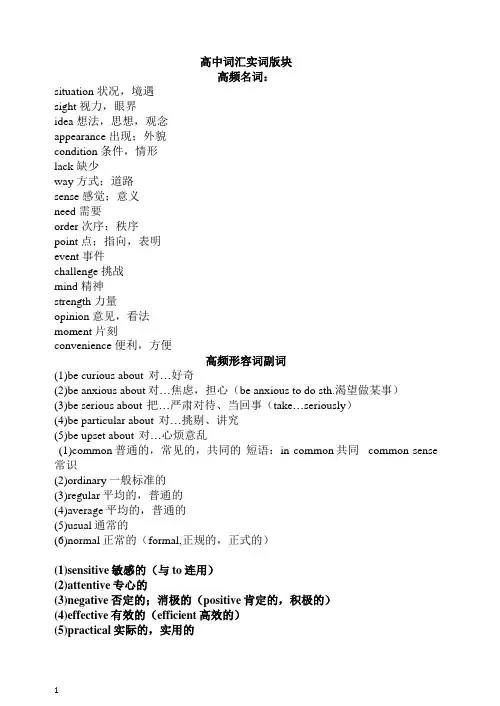 高考英语核心词汇讲义打印版