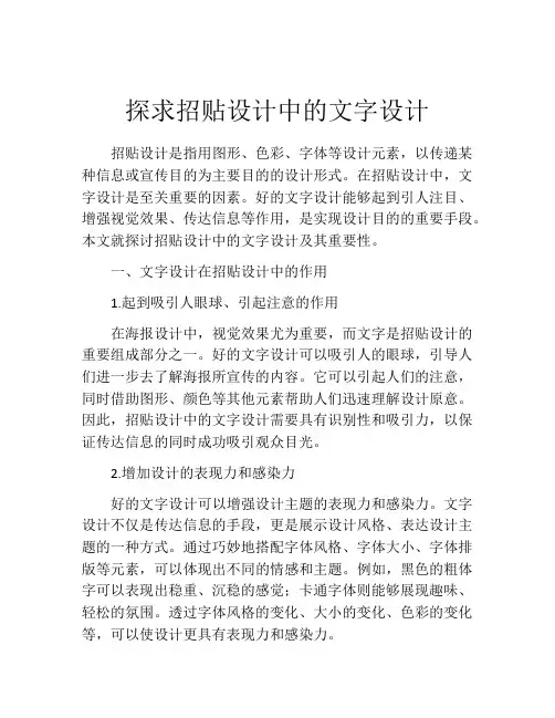 探求招贴设计中的文字设计