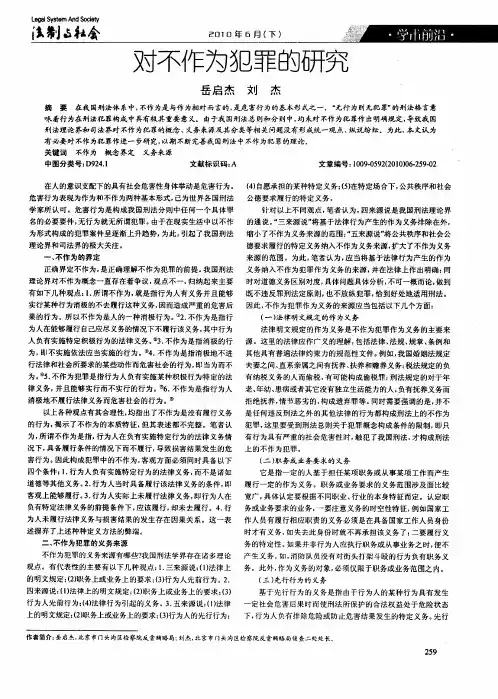 对不作为犯罪的研究