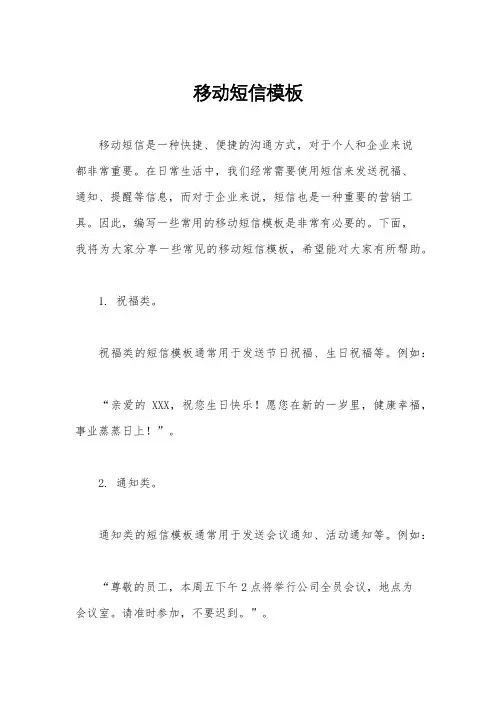 移动短信模板