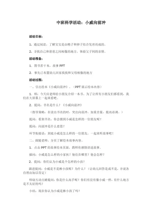 中班科学活动：小威向前冲