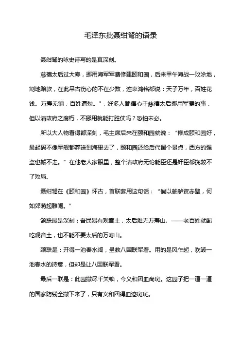 毛泽东批聂绀弩的语录