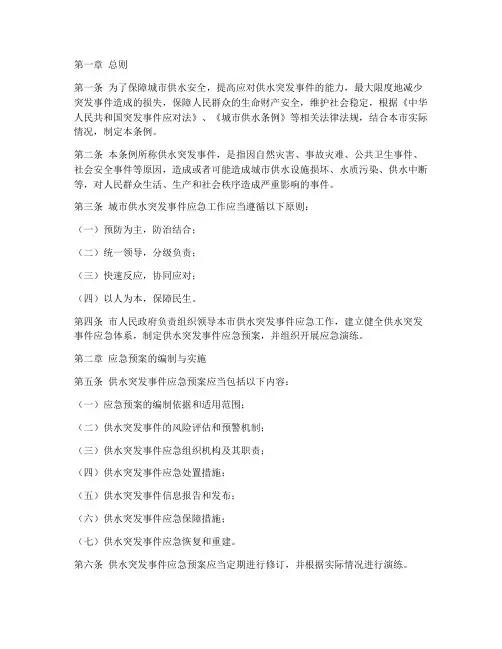 供水应急预案_条例