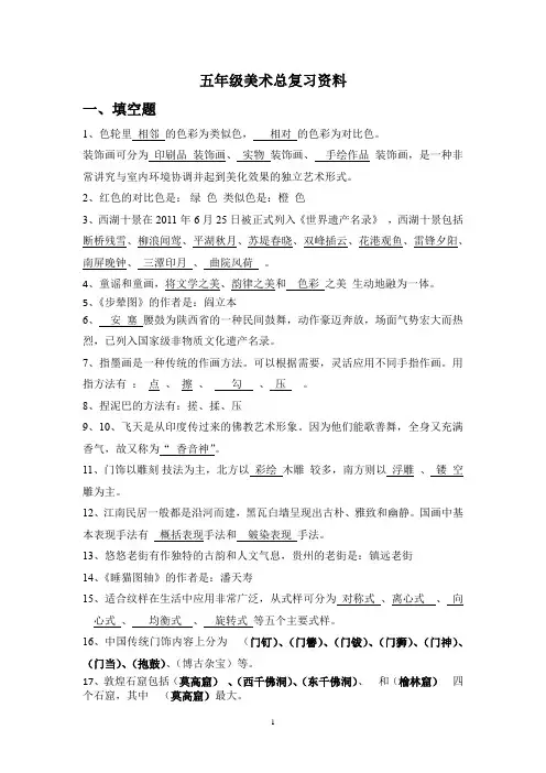 (秋)五年级复习资料