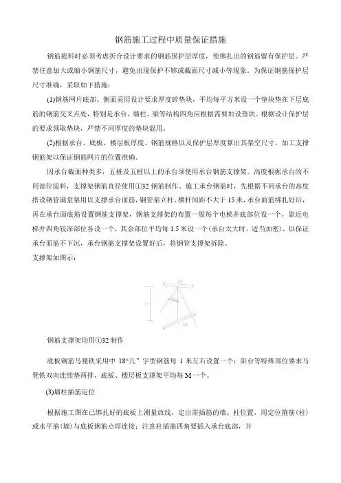 钢筋施工过程中质量保证措施