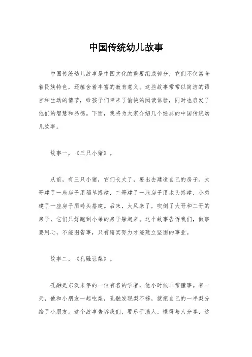 中国传统幼儿故事